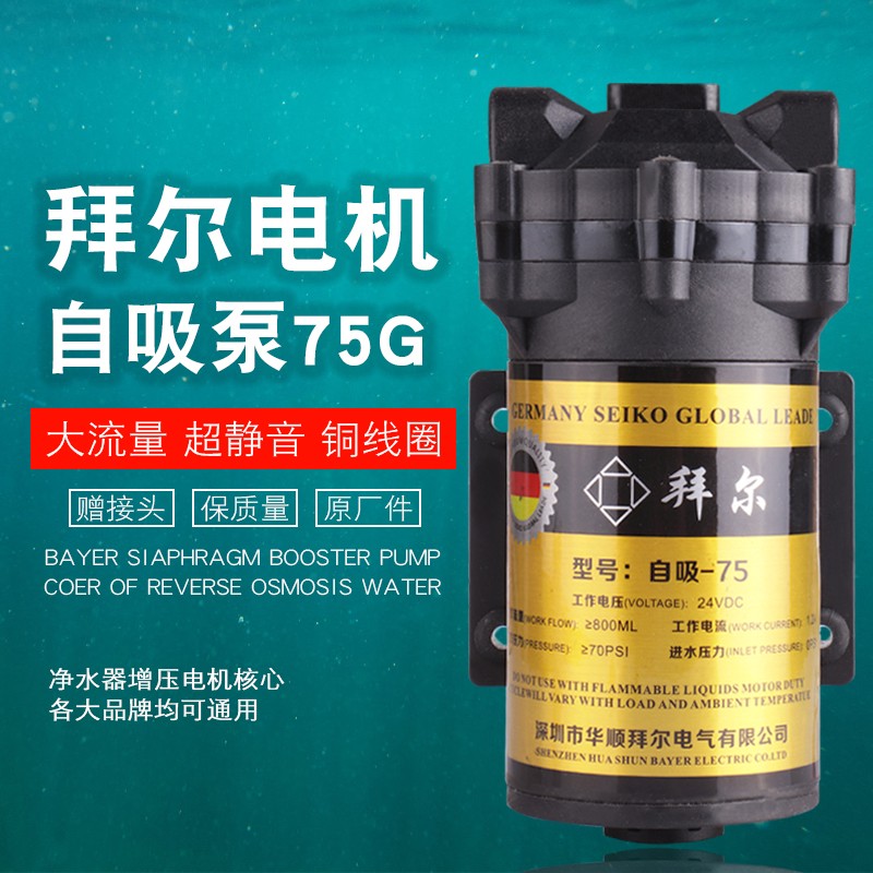 家用净水器自吸泵75G100G反渗透RO纯水机抽水泵电机饮水机通用