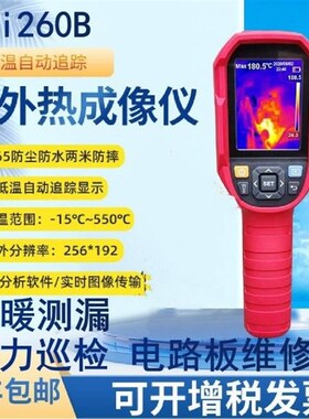 优利德UTi120S/320E测温仪UTi260B/UTi260A地暖红外热成像仪