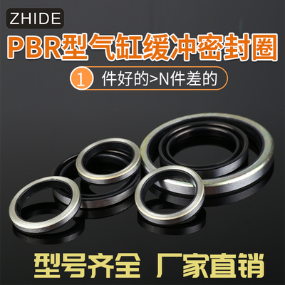 PBR型气缸专用缓冲密封圈AVB尺寸大全气动铁壳骨架缓冲密封件