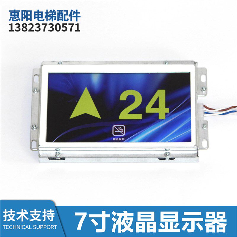 GEN2电梯配件轿厢显示器图片机www.bjmingke.com彩色液晶屏