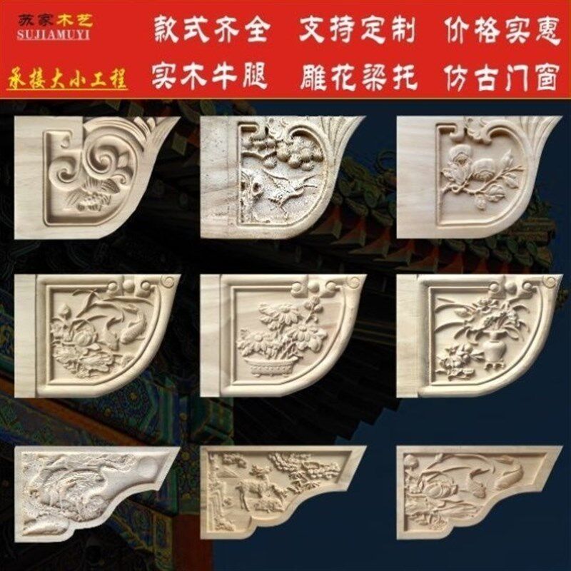 东阳木雕中式实木牛腿梁托雀替角花斜撑门楣古建园林寺庙祠堂装修
