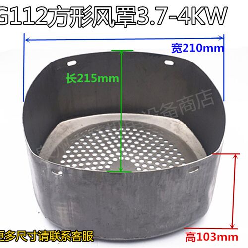 电机方形风扇罩G112立式多级泵电机后罩 格兰富电机风罩4KW 3.7K