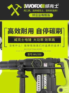 威克士WU350S五坑电锤电镐两用工业级大功率混凝土打孔钻墙锤钻