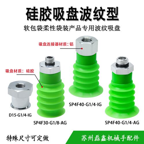 绿色真空吸盘硅胶波纹型软包袋搬运SP4F30/40-G1/8 1/4 3/8-AG/IG
