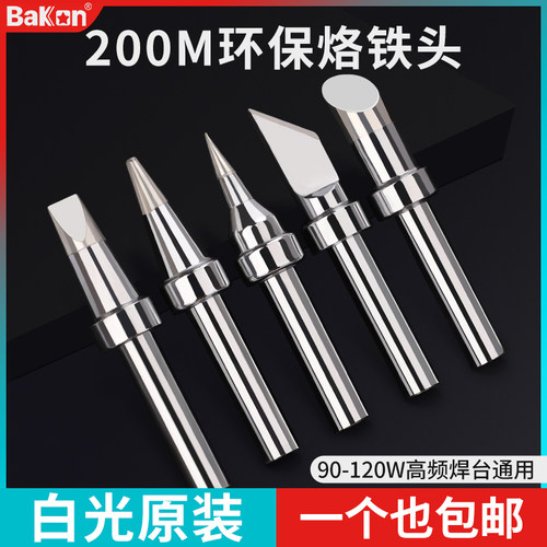 白光200M系列烙铁头203H高频K刀头马蹄尖头203烙铁头焊台烙铁咀