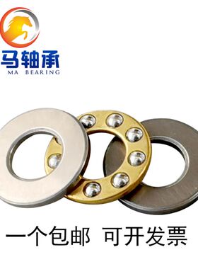 微型平面推力球轴承F7-13M 内径7外径13厚度4.5mm 轴承钢压力轴承