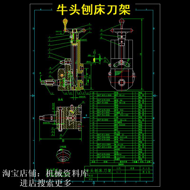 牛头刨床刀架二维图纸CAD图含档刀架导杆螺母转鞍手柄手轮【162】