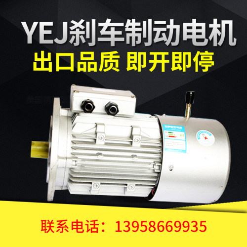 YEJ63/71/80/90铝壳电磁制动370/550/750/1.5kw刹车电机1400转立