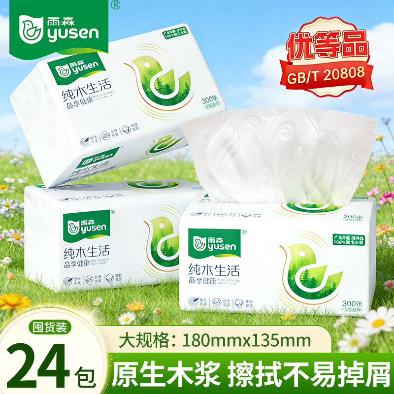 雨森抽纸24包原生木浆抽纸大规格300米抽取式纸巾不易掉屑家用图片