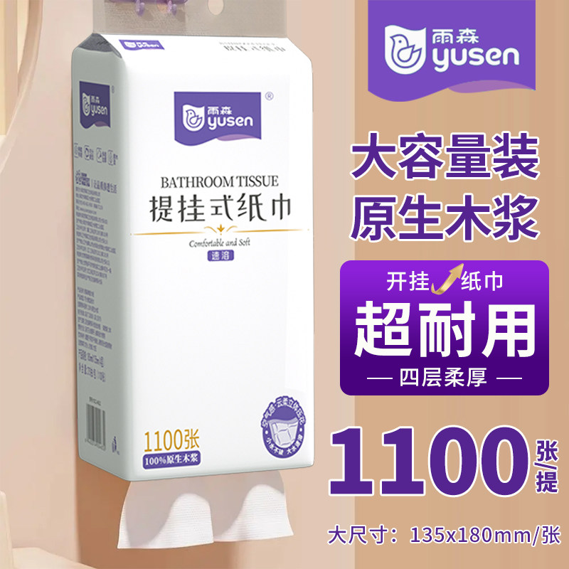 雨森悬挂式提挂式纸巾原生木浆四层加厚母婴适用柔软抽纸1100张 - 实物图