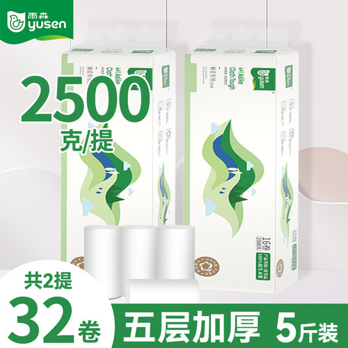 雨森卷纸加厚无芯卷纸5斤装家用原生木浆卷筒纸宿舍学生党实惠装