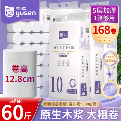 雨森卷纸28卷原生木浆卫生纸五层加厚家用卷筒纸60斤装囤货装