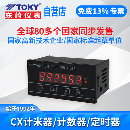 TOKY/东崎CX智能计米器智能数显计数器定时器高精度高频计米器