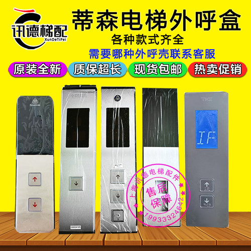 蒂森电梯外呼面板 MS5-E2.1外召显示面板MS3-E C外呼盒G-291B外呼