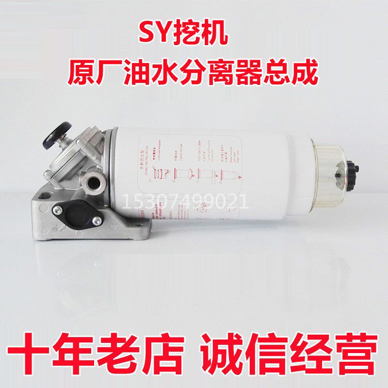 三一挖机配件215 235 335 365-8C8燃油滤清器总成 原厂油水分离器