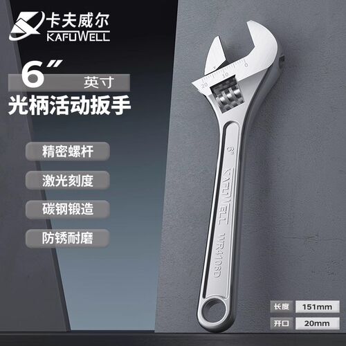 卡夫威尔10寸活动扳手活口大号工业级板子卫浴维修家用 WR4110D