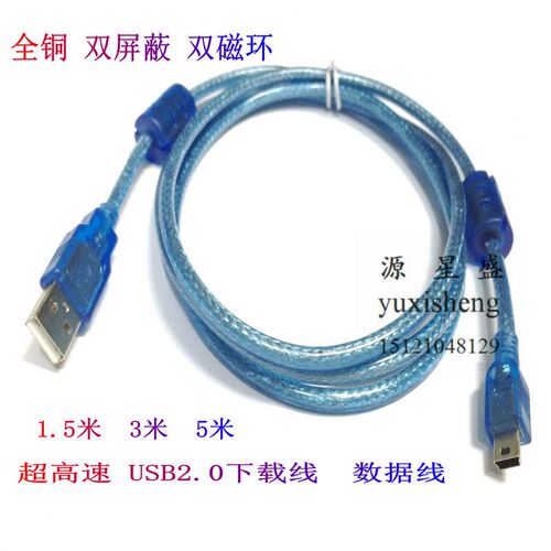 高速USB2.0/5P 5针mini带磁环 T型口 迷你数据线 连接下载线全铜