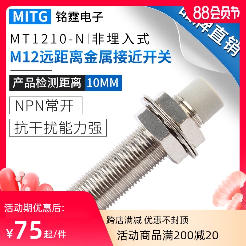 M12远距离金属接近开关MT1210-N防水感应开关限位传感器 NPN常开