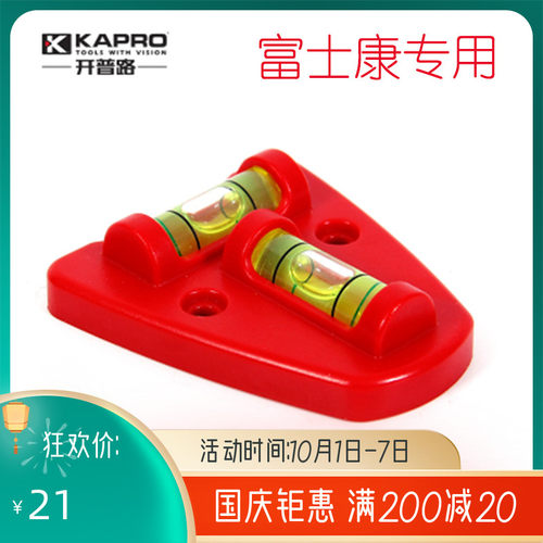 KAPRO开普路242迷你强磁水平仪5*6cm机床箱柜仪器安装调平尺正品