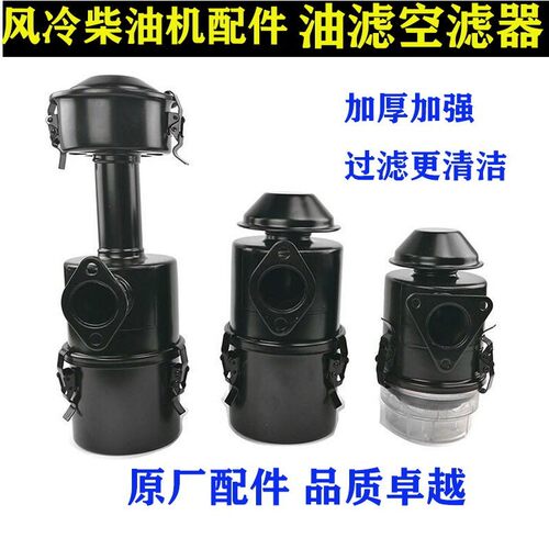 风冷柴油机微耕机马路切割机配件173 178 186 188 192F空滤器总成