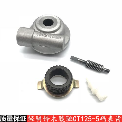 适用摩托车配件骏驰GT125-5计速齿轮码表齿涡轮 里程齿鼓刹碟刹