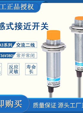 沪工接近开关LJ18A3-8-J/EZ DZ 交流2线常开 AC36V 24V 380V m18