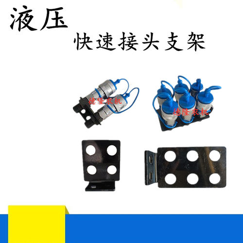 拖拉机液压快速接头多路阀后输出支架福田雷沃迪尔分配器快速插头