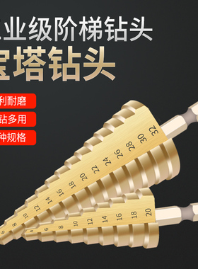 宝塔钻头含钴钻孔器不锈钢铁金属打孔器超硬锥形阶梯钻扩孔器工具