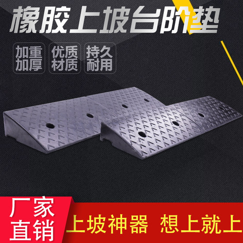 橡胶台阶垫斜坡垫马路牙子汽车上坡电动车三轮车上台阶