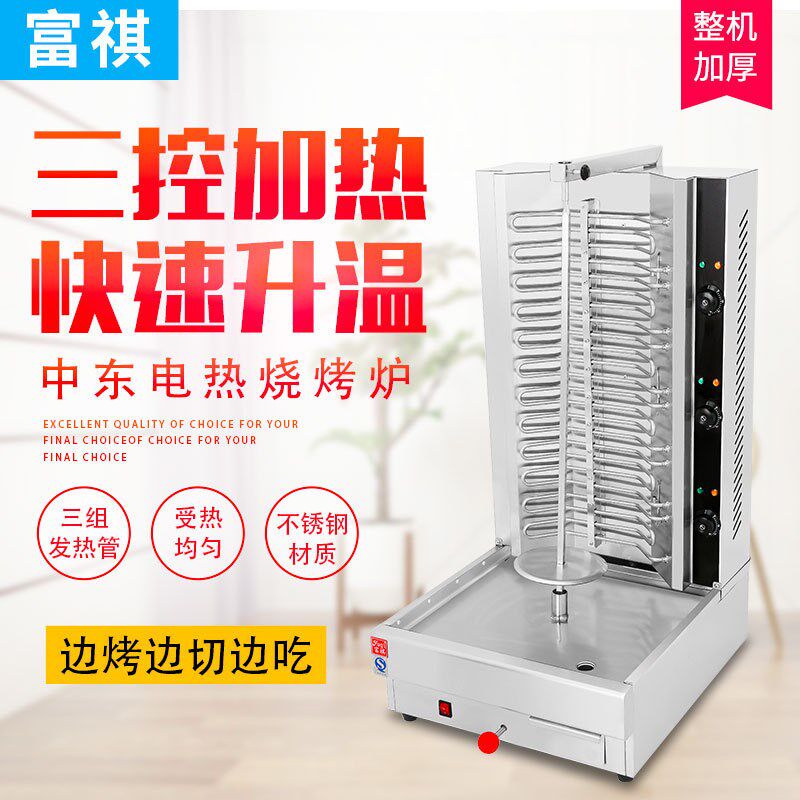 富祺电热中东烧烤炉 巴西烤肉机商用土耳其烤肉机电旋转烤肉机