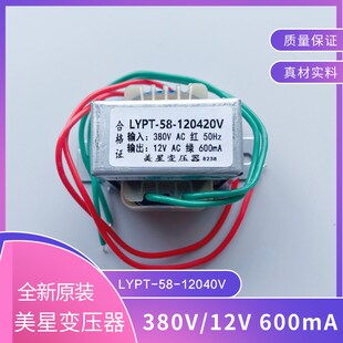 LYPT-58-120420V 电源变压器 380V变12V 600mA AC12V交流线路板用