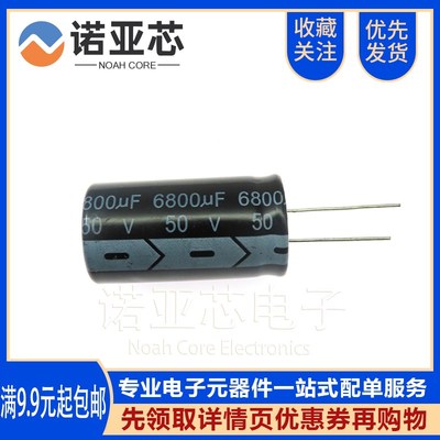 50V6800UF 全新直插铝电解电容 优质6800uf/50v 22X40MM