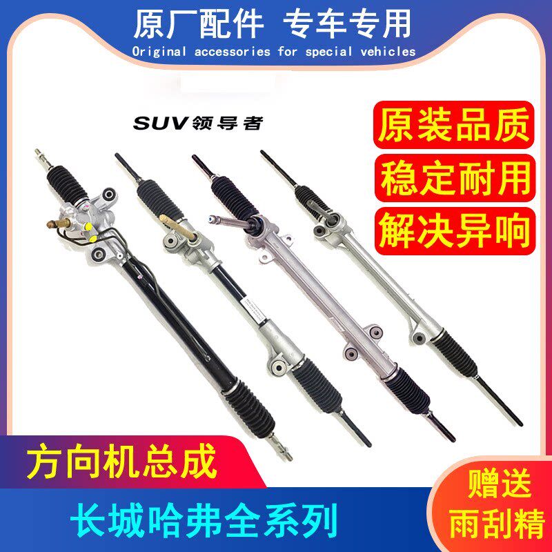 长城M2M4哈弗H1H2H3风骏35滕翼C30C50哈佛H5H6H9转向机方向机总成
