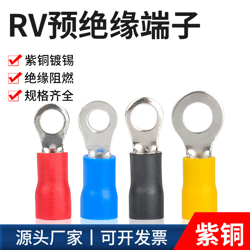 RV接线端子圆形线鼻子预绝缘冷压端子压线耳O型电线接头紫铜