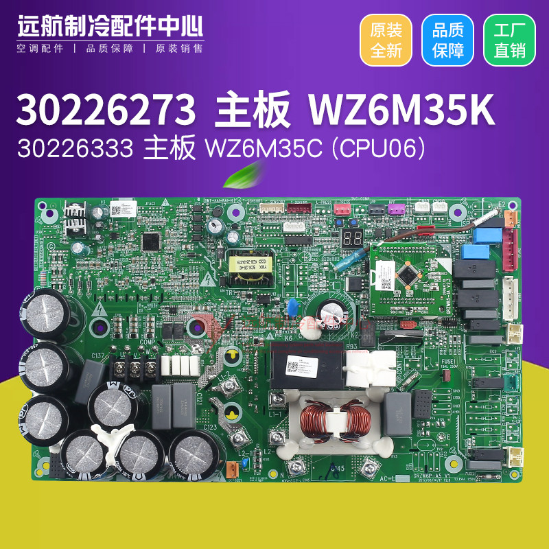 适用格力中央变频多联机 30226273 主板 WZ6M35K 线路板 30226333