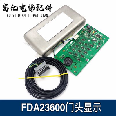 电梯配件厅门头显示板/液晶/FDA23600V1/DAA25140D1/FBA610DB1新