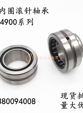 带内圈滚针轴承RNA NA4822 4824 4826 4828 4832 4834 4836