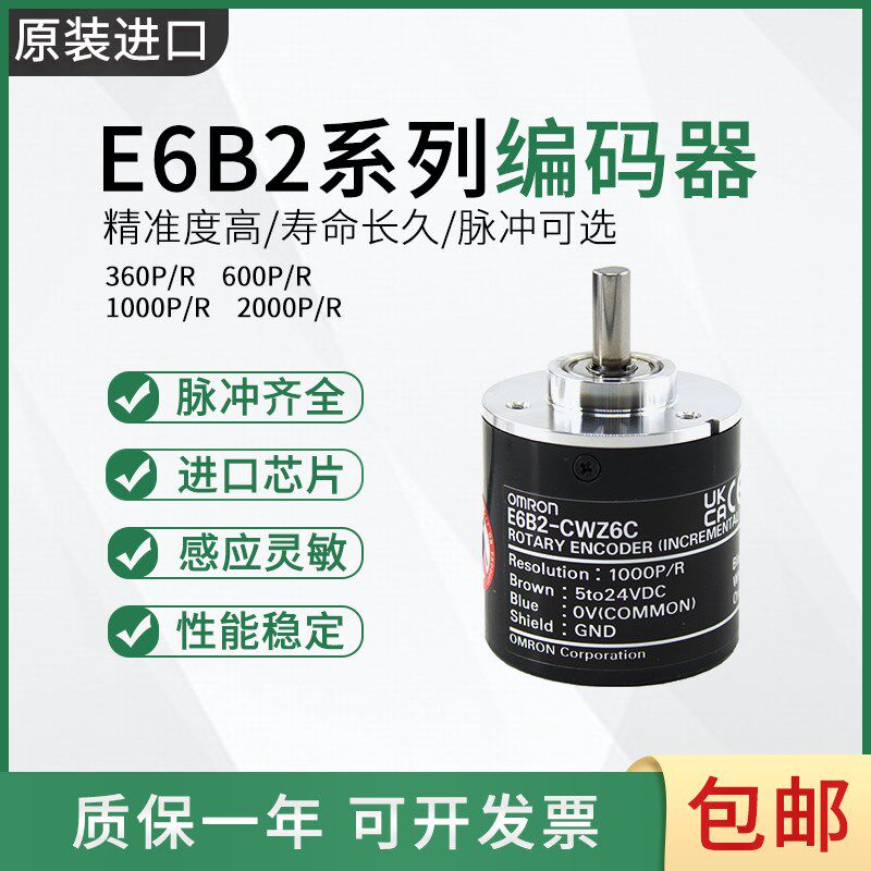 编码器E6B2-CWZ6C 360P/600P/1000P/2000P光电旋转增量式编码器