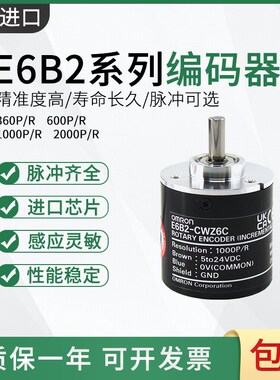 编码器E6B2-CWZ6C 360P/600P/1000P/2000P光电旋转增量式编码器