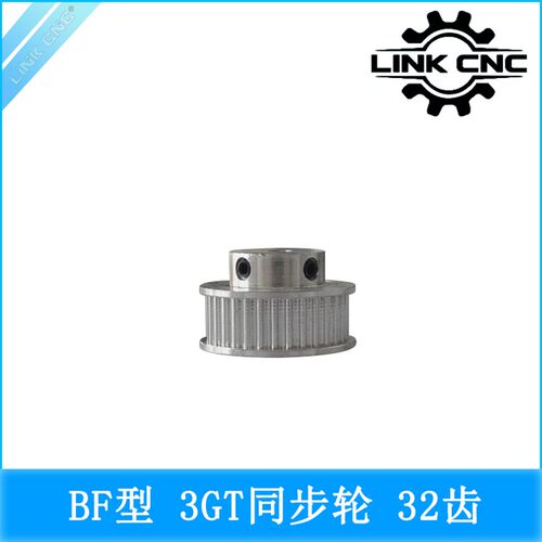 link cnc 3D打印机配件3GT 同步轮 皮带轮GT3 同步带轮 BF型32齿