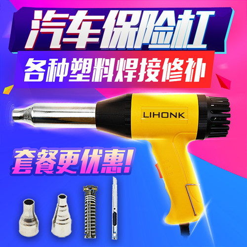 塑料焊枪700w调温 汽车保险杠塑料焊接枪工具PP板焊枪塑焊枪焊条