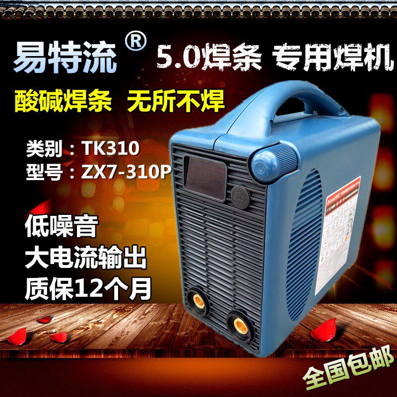 易特流电焊机4.0PG易酷TK310大功率5.0焊条专用工业级380V正品