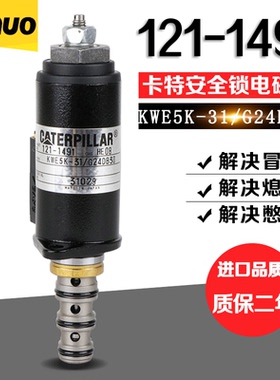 挖掘机配件卡特E330 320 323 325B C D先导回转行走安全锁电磁阀