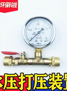 水压表试压打压工具水管ppr自来水管道地暖管测漏水泵打压阀仪表