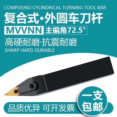 主偏角72.5度菱形中间外圆复合式端面车刀MVVNN2020K16车床圆弧刀