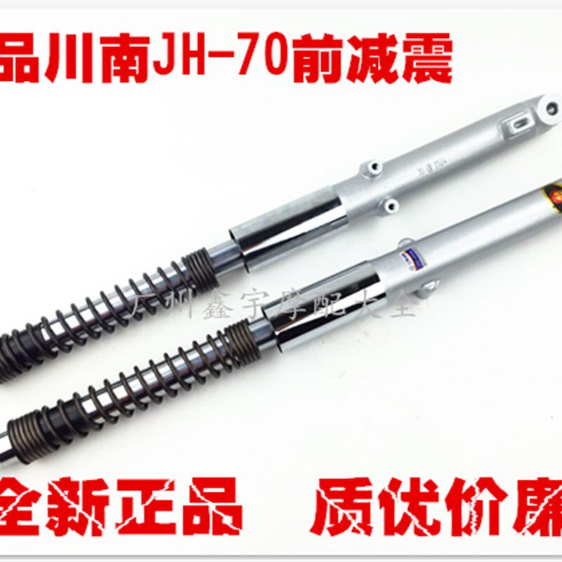 嘉陵 JH70前减震 前叉[正品川南] 川南减震嘉陵