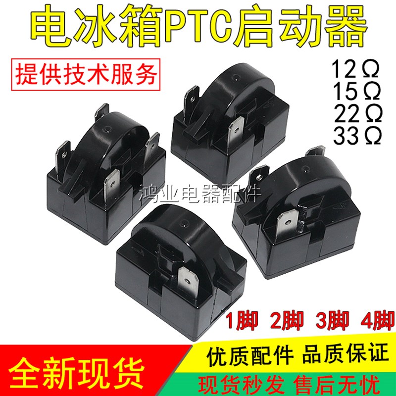 适用美的海尔冰箱启动器冰柜压缩机过载保护启动器蝶形PTC启动器图片