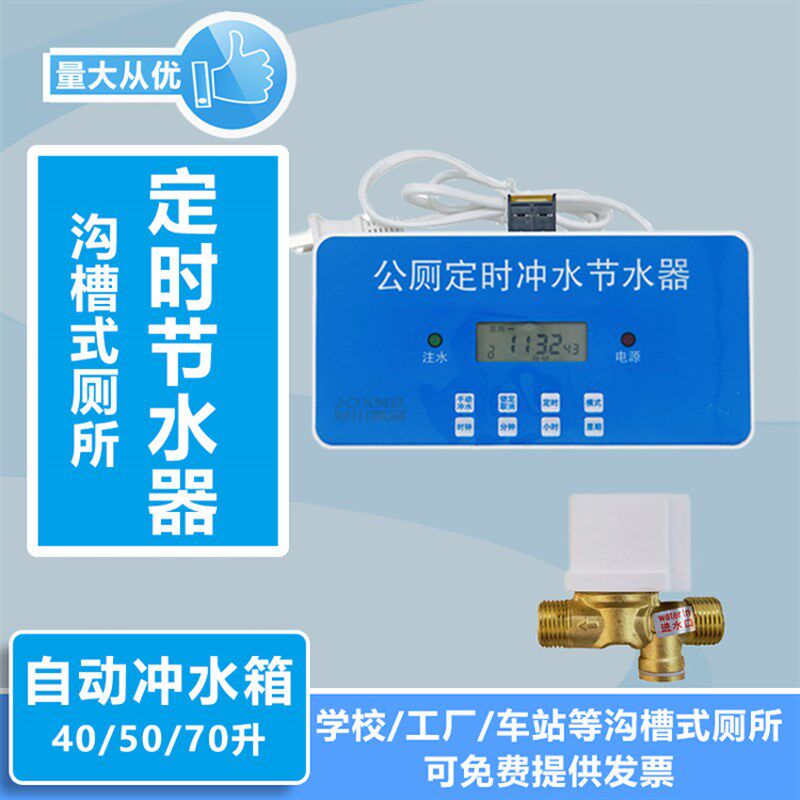 沟槽式厕所定时节水器大便槽小便池红外线感应器冲水阀公厕定时器