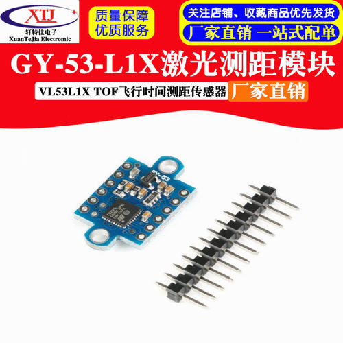 GY-53-L1X激光测距 VL53L1X TOF飞行时间测距传感器 模块