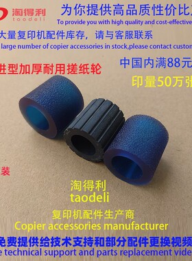 适用理光8210 8220 1357 1107 C651 C751 1357 1350纸盒搓纸轮907